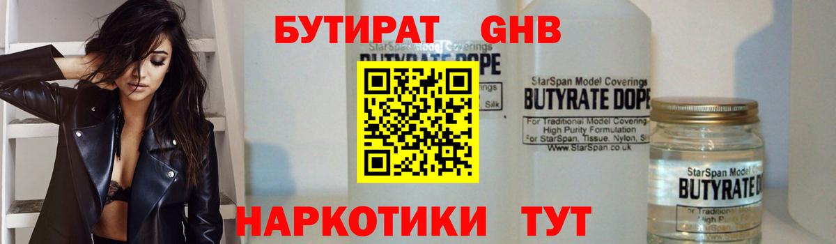 Бутират BDO 33%  Вход с VPN  Севастополь 