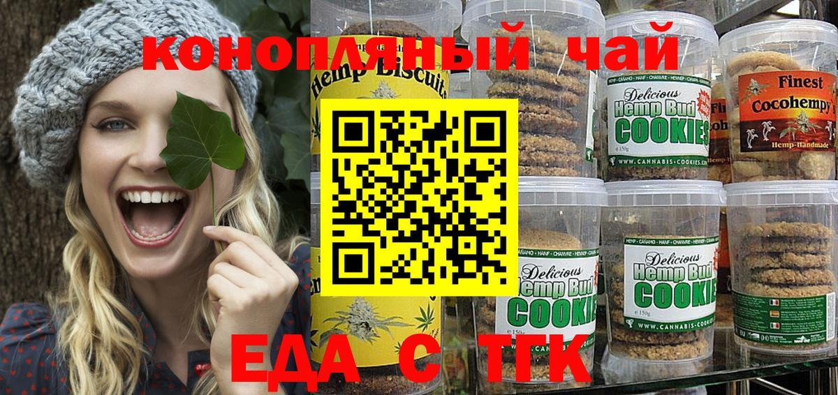 Печенье с ТГК конопля  Вход с VPN  Севастополь 