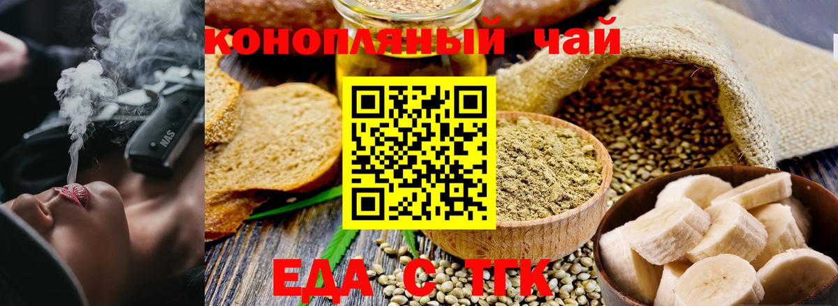 Печенье с ТГК конопля Севастополь