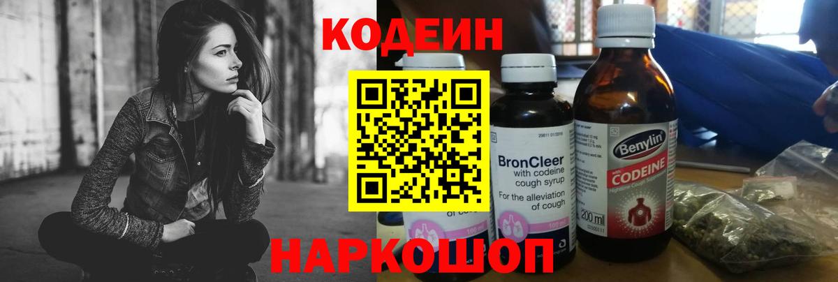 Севастополь  Кодеин напиток Lean (лин)  Вход с VPN 