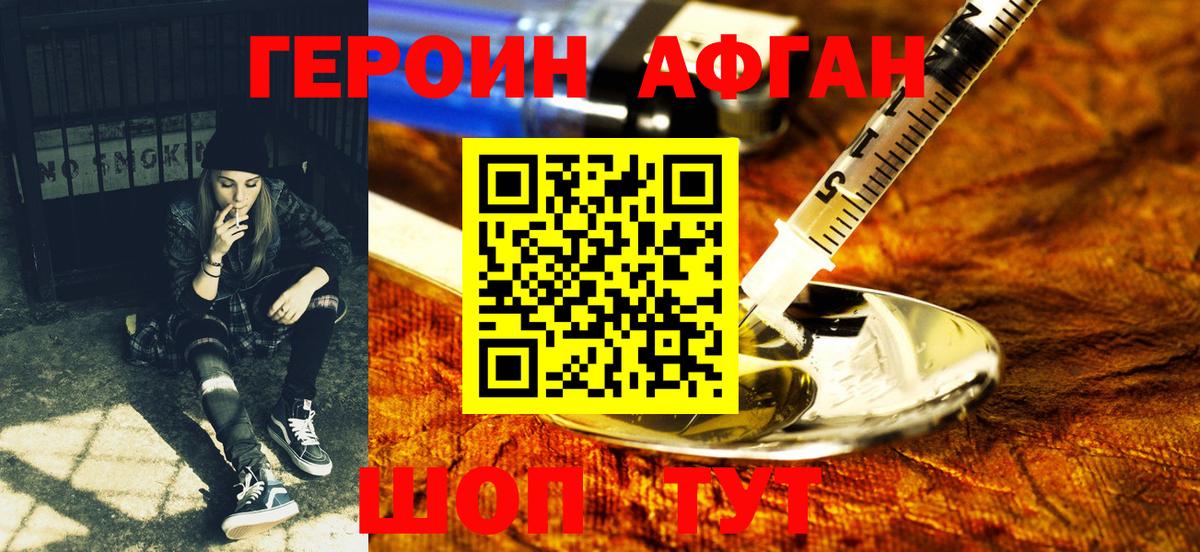 Героин афганец  Вход с VPN  Севастополь 