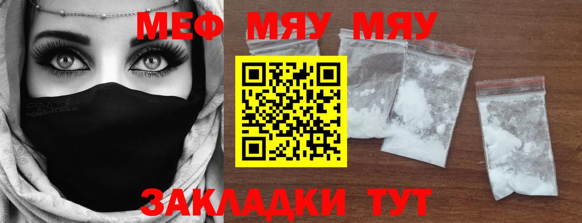 МЕФ мяу мяу  Меф  МЕФ мука  Севастополь  Вход с VPN 
