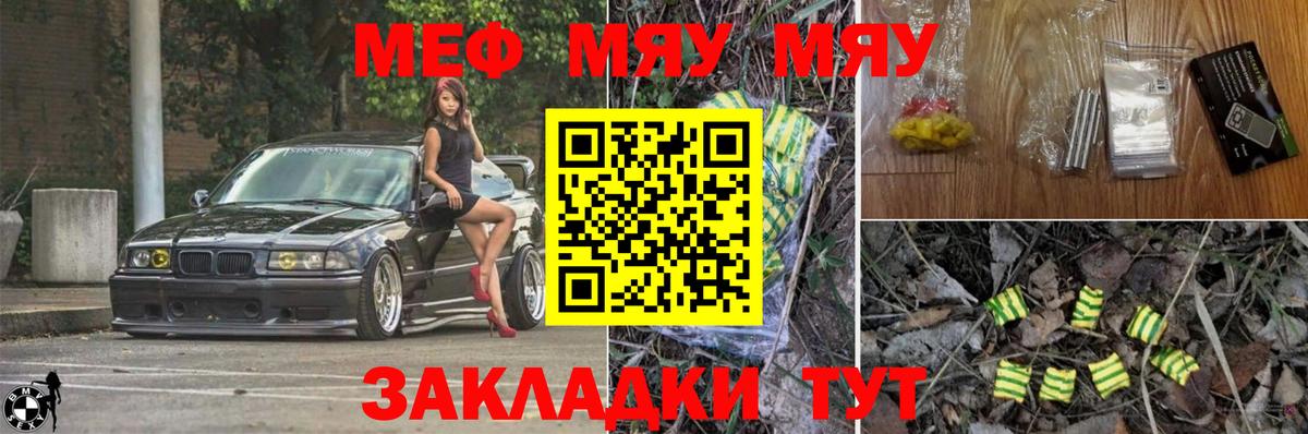 Мефедрон мука Севастополь