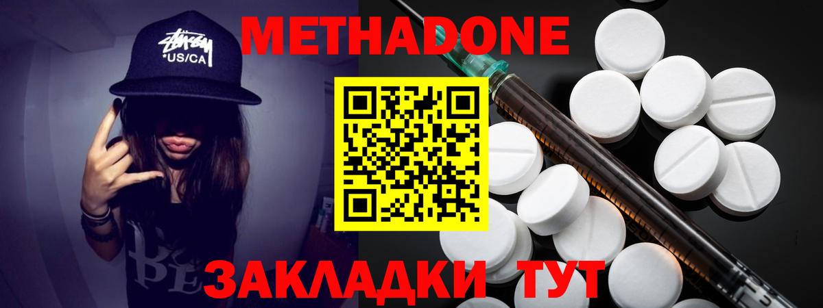 Метадон кристалл Севастополь