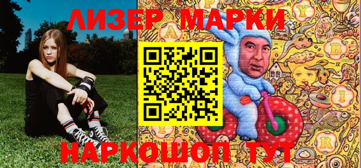 Марки NBOMe 1500мкг Севастополь